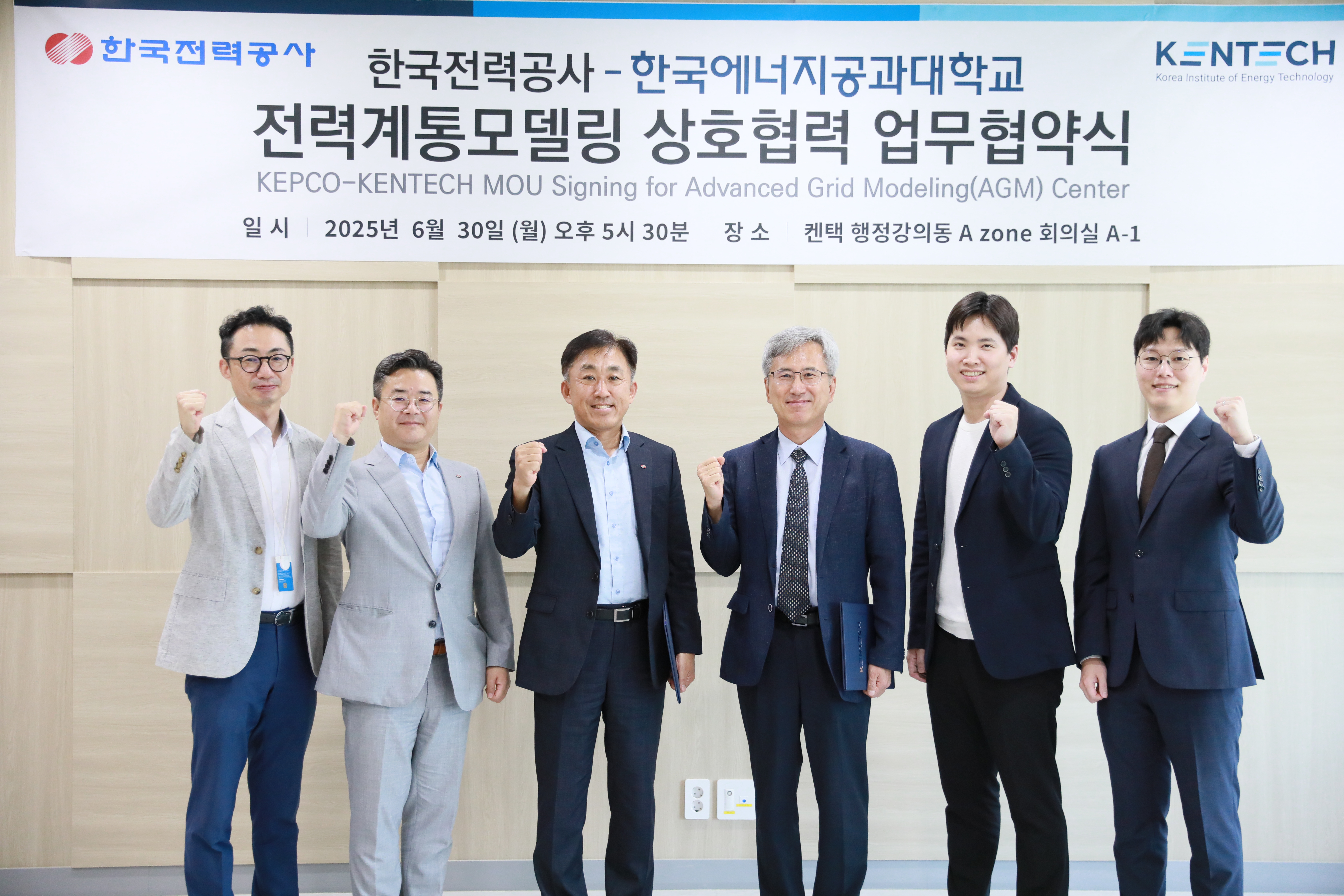 KEPCO-KENTECH MOU Signing for AGM Center